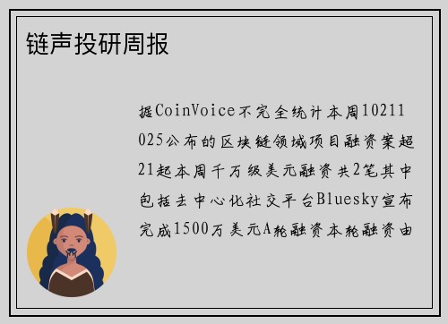 链声投研周报